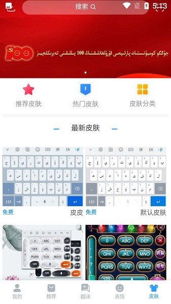Nur输入法 最新版本v4.2.7 Nur输入法 最新版本v4.2.7