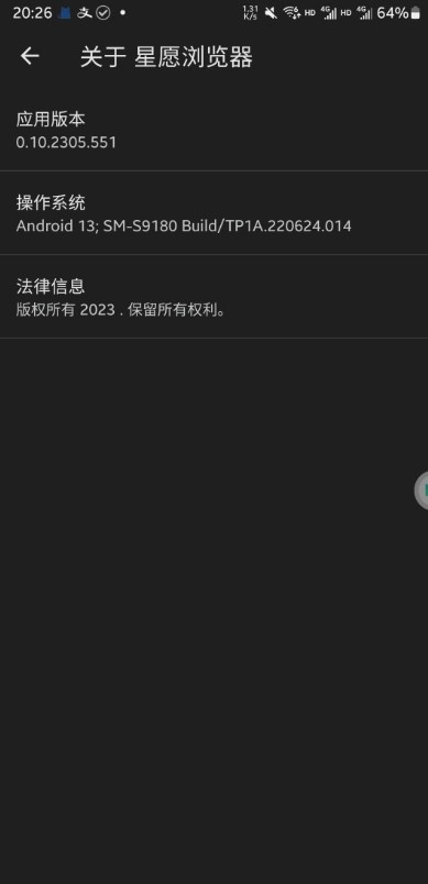 星愿浏览器 手机版