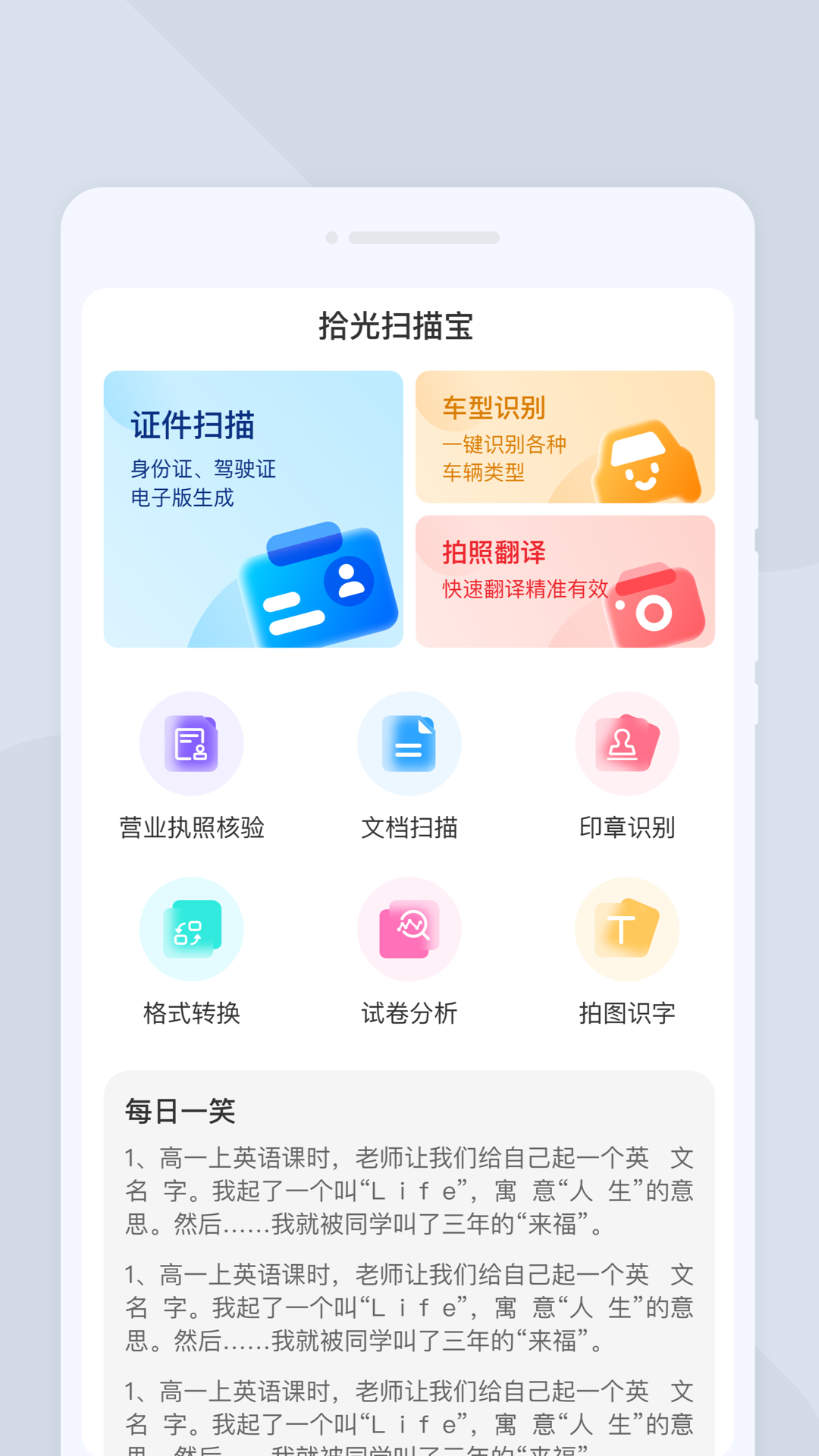 拾光扫描宝