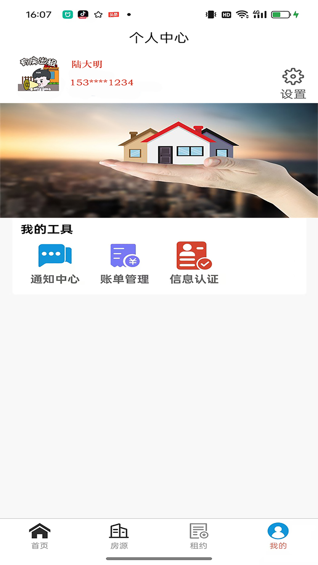 吾房网房东APP