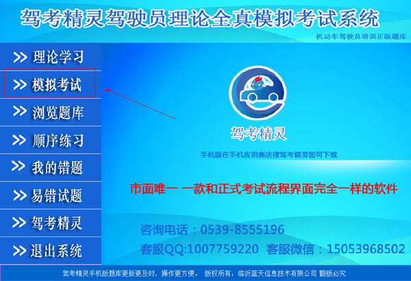 驾考精灵最新版