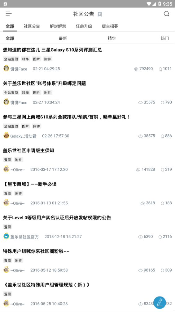 盖乐世社区app