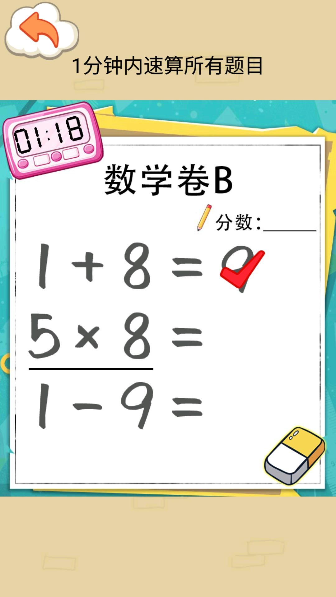 速算大挑战 速算大挑战