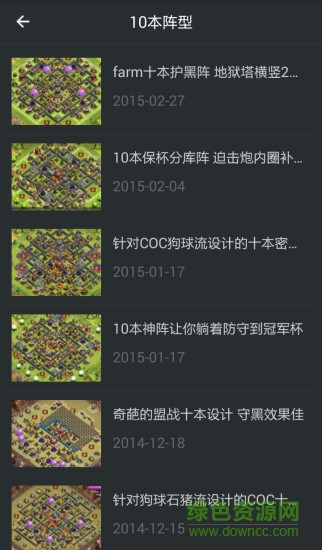 部落战争助手