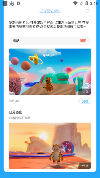 虫虫助手元梦之星世界地图