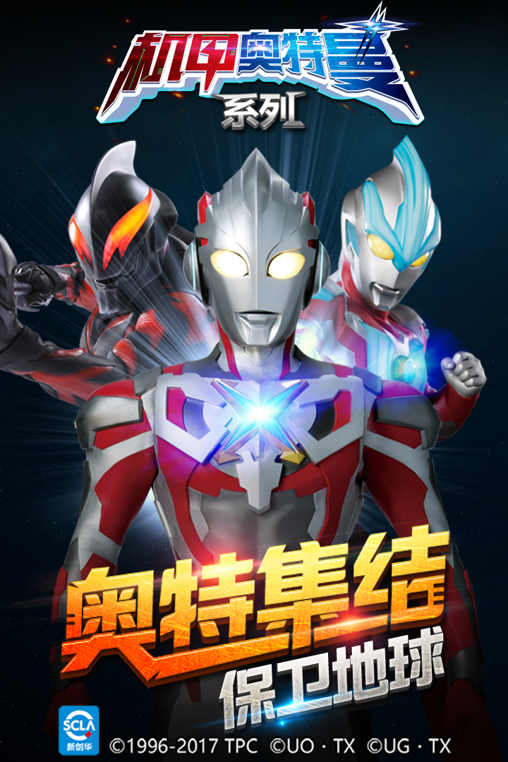 机甲奥特曼内置菜单版