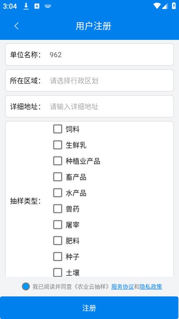 农业云抽样 安卓最新版v1.2.3