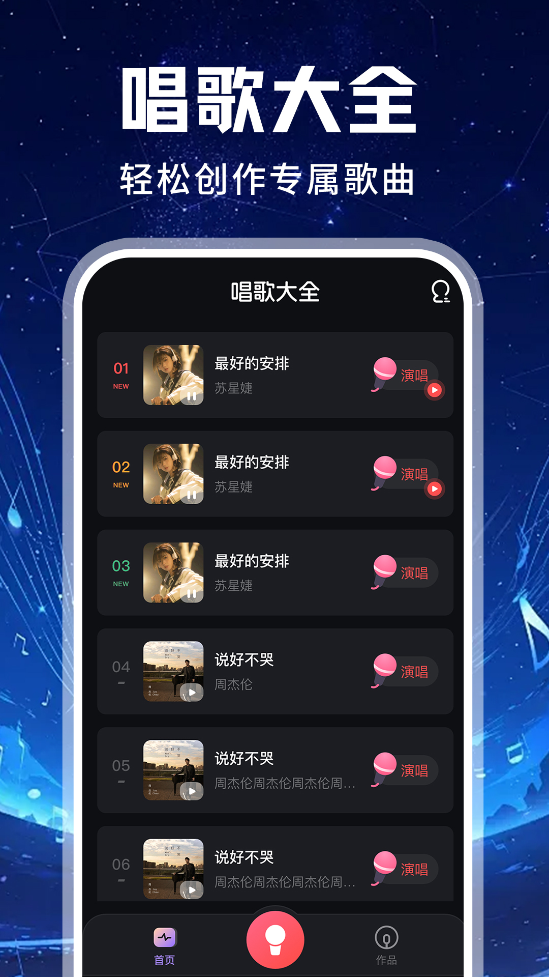 唱歌说唱app官方版