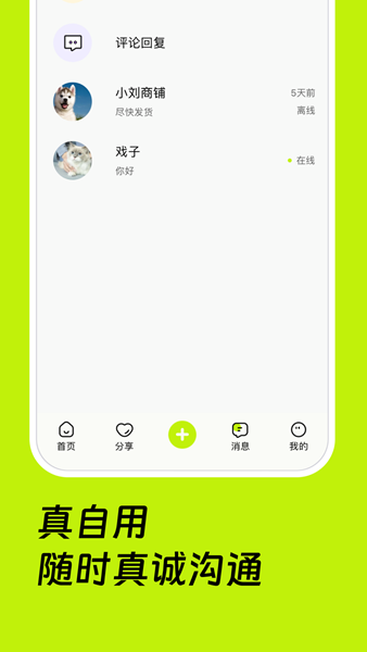 真自用