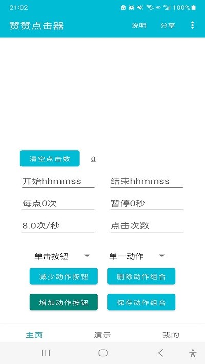 赞赞点击器app