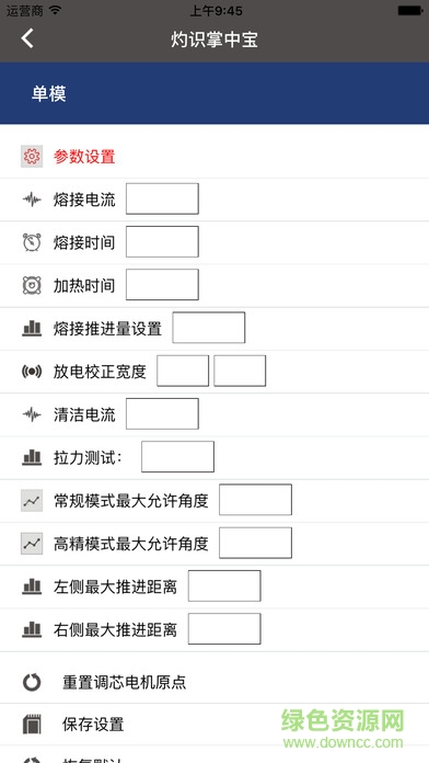 signal fire灼识熔接掌中宝客户端软件(灼识掌中宝)