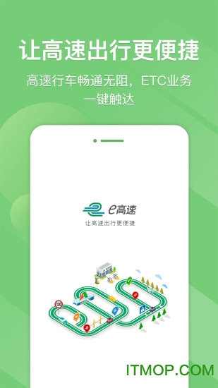 山东e高速最新版本