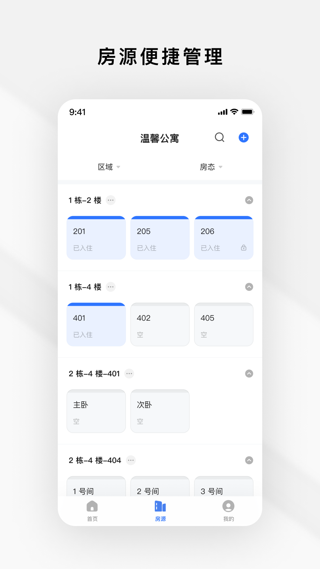 租房管家(Rental Management)