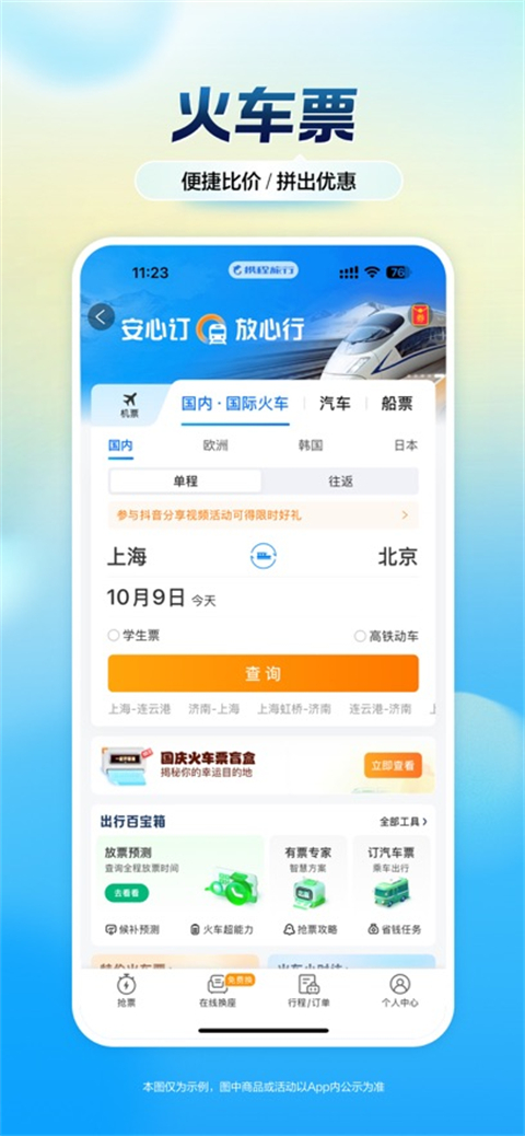 携程旅行网官网
