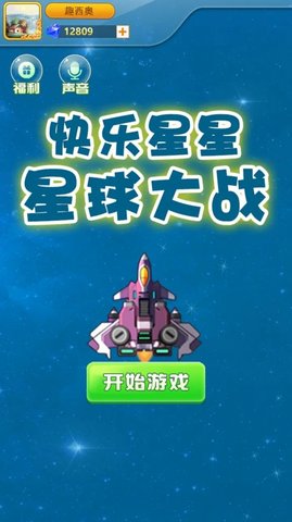 快乐星星星球大战 快乐星星星球大战