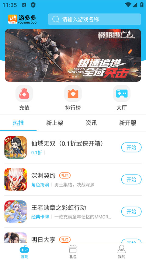 游多多H5