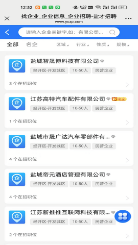 盐才招聘