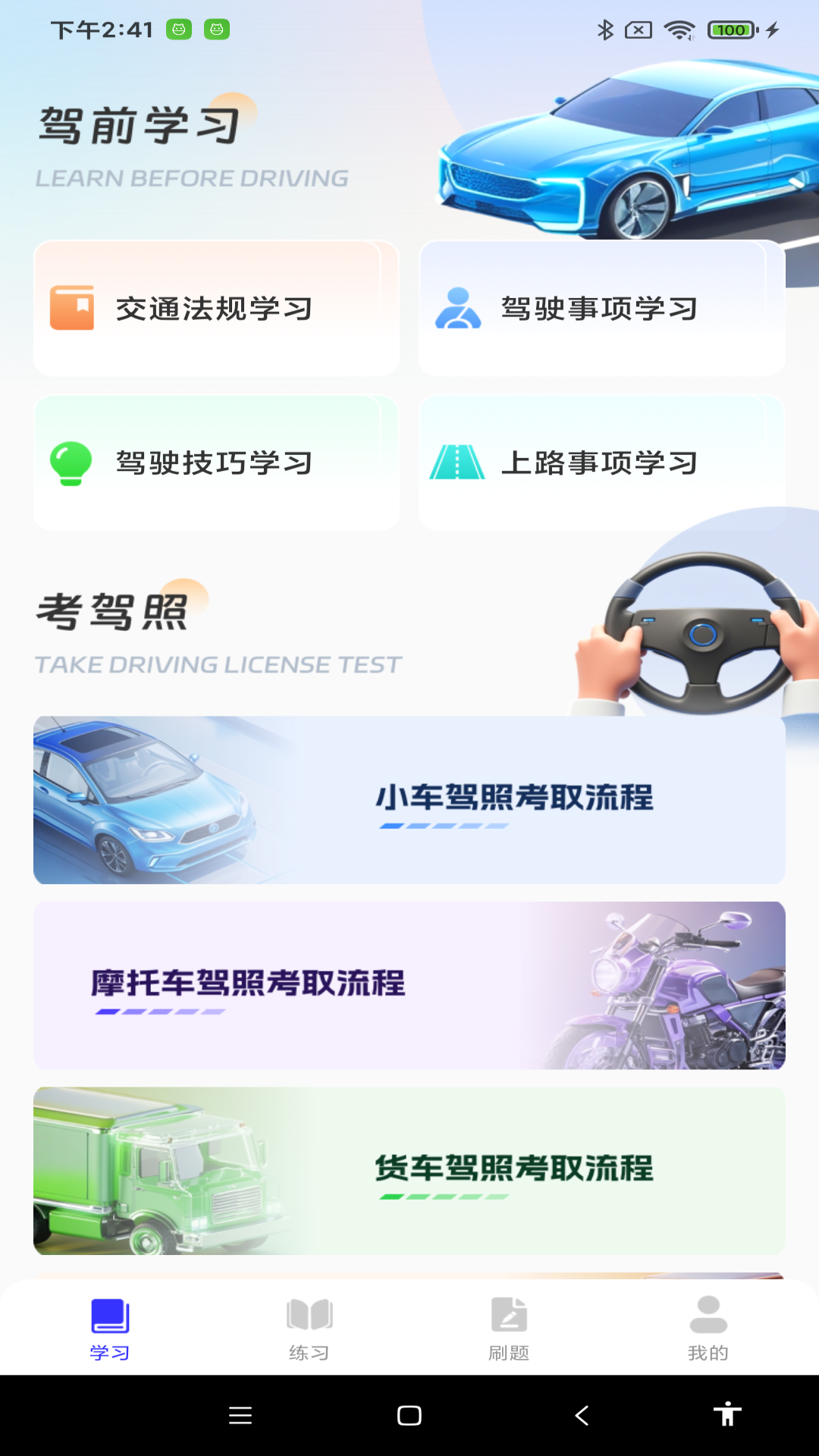 驾考答题宝