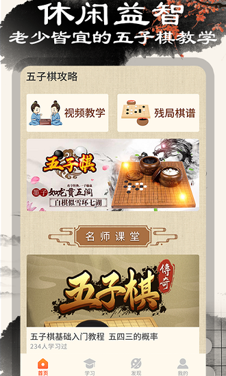 中国五子棋