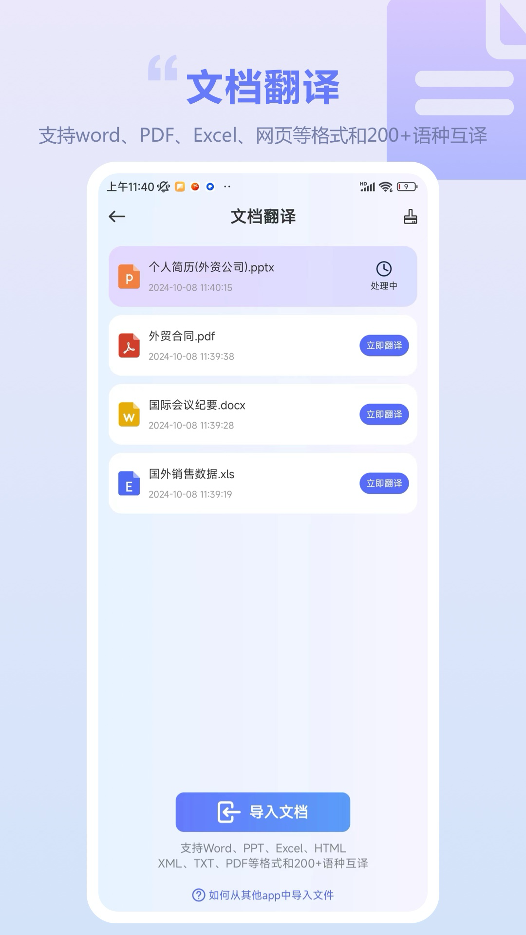 口袋翻译官