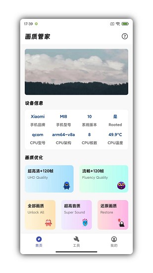 画质管家官网版