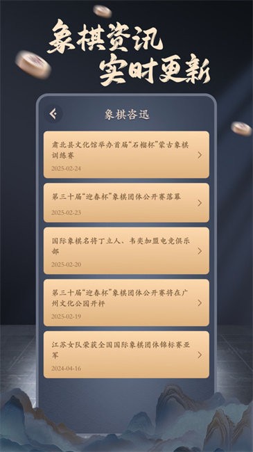 象棋辅助大师app