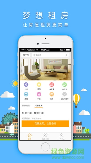 梦想租房
