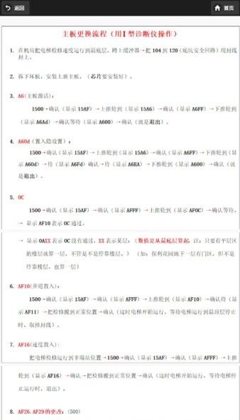 蒂森维修助手 蒂森维修助手