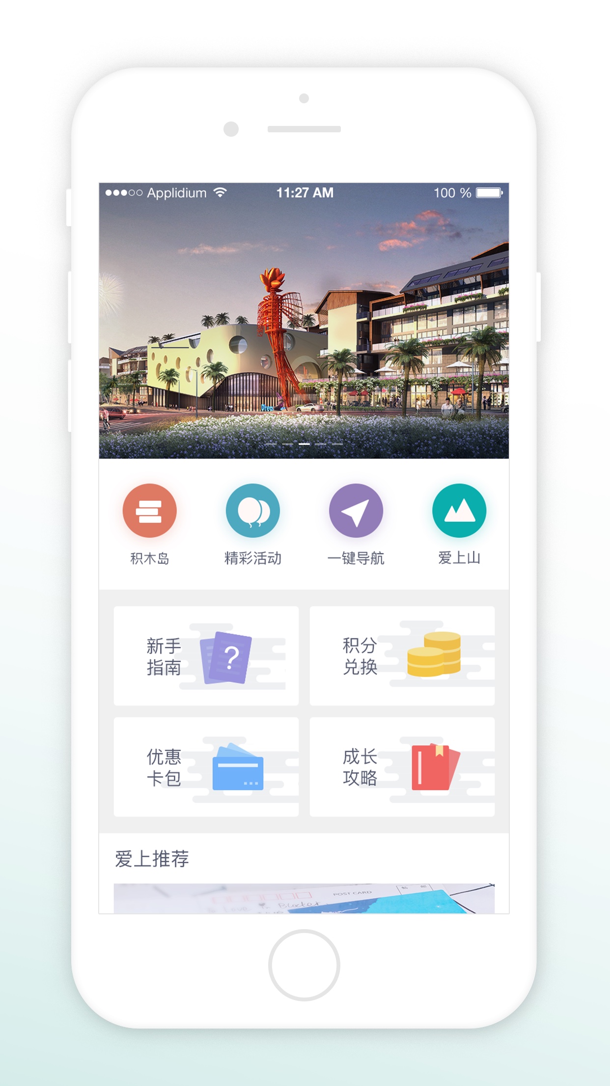 爱上山阳