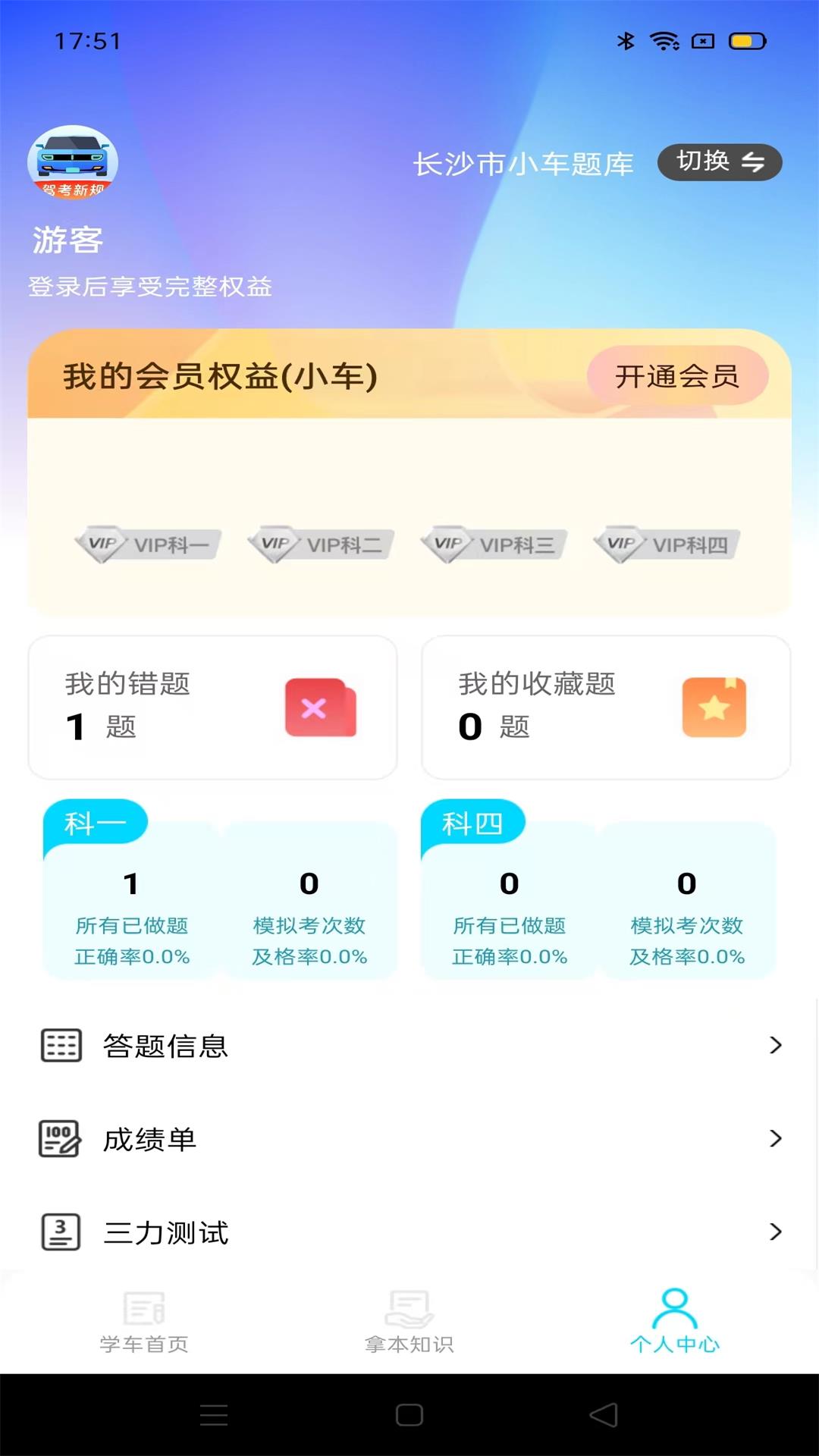 驾考备忘录