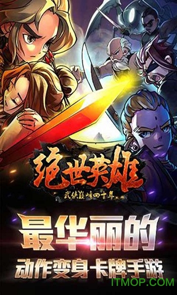 中华英雄
