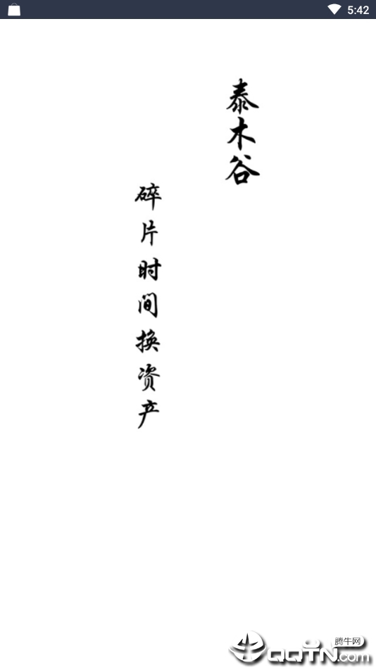 泰木谷