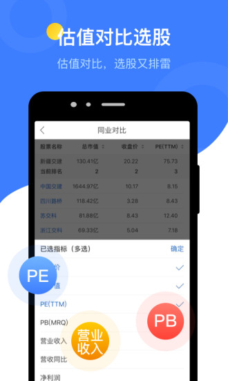 萝卜投研app苹果版