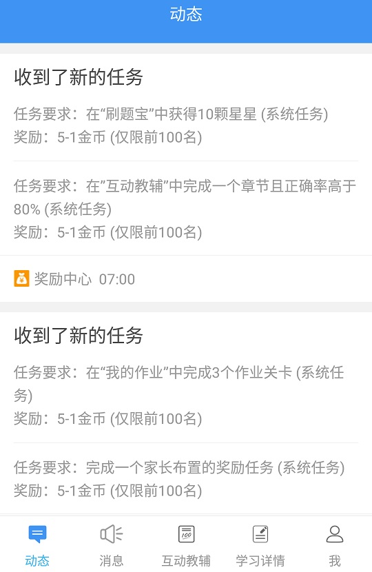 家长助手
