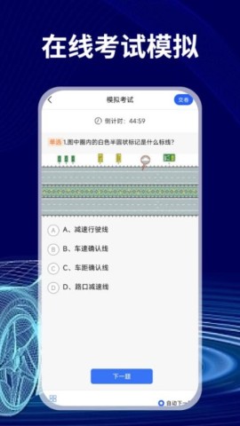 免费驾证考试宝典最新版