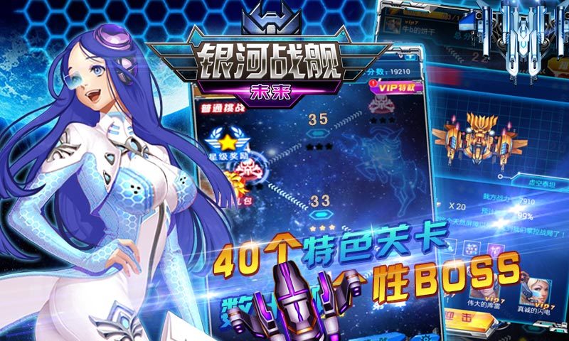 银河战舰：未来