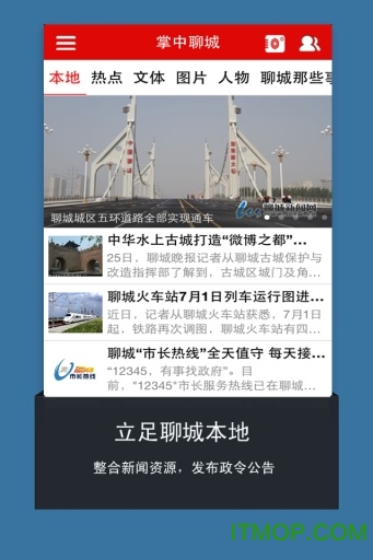 新聊城