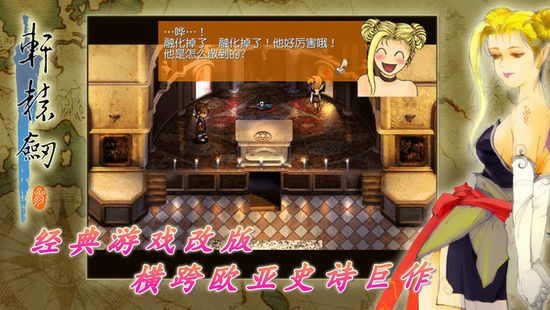 轩辕剑3云和山的彼端安卓版