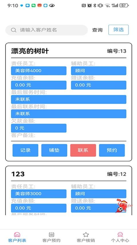 美客速结-员工端