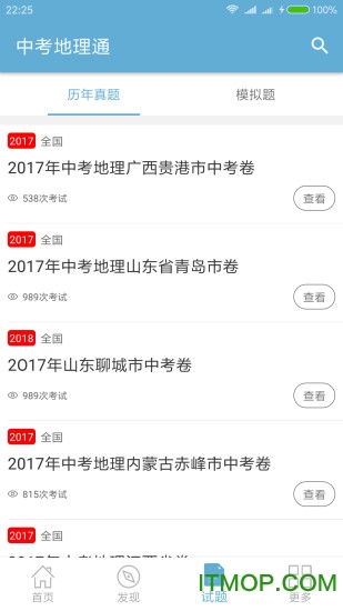 中考地理通