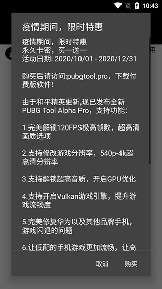 PubgTool画质修改器