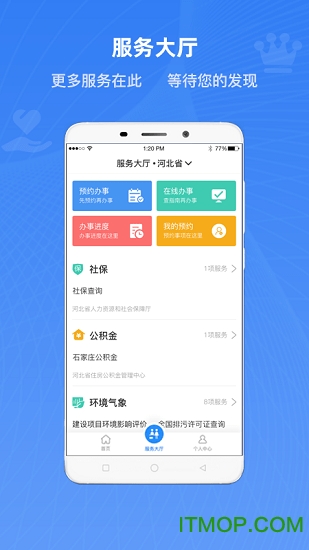 河北冀时办健康码
