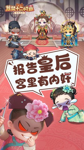 紫禁十二时辰安卓版