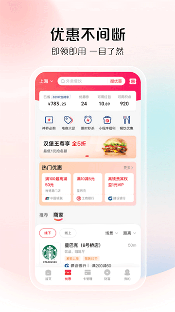 云支付App(云闪付)