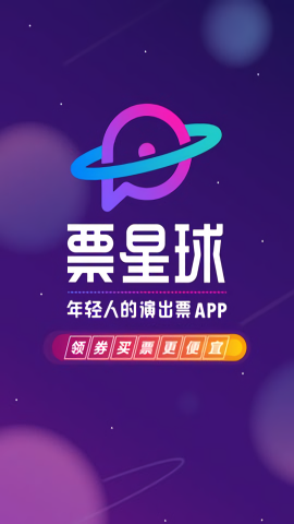 票星球安卓版