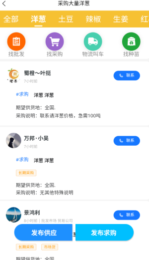 农货档案