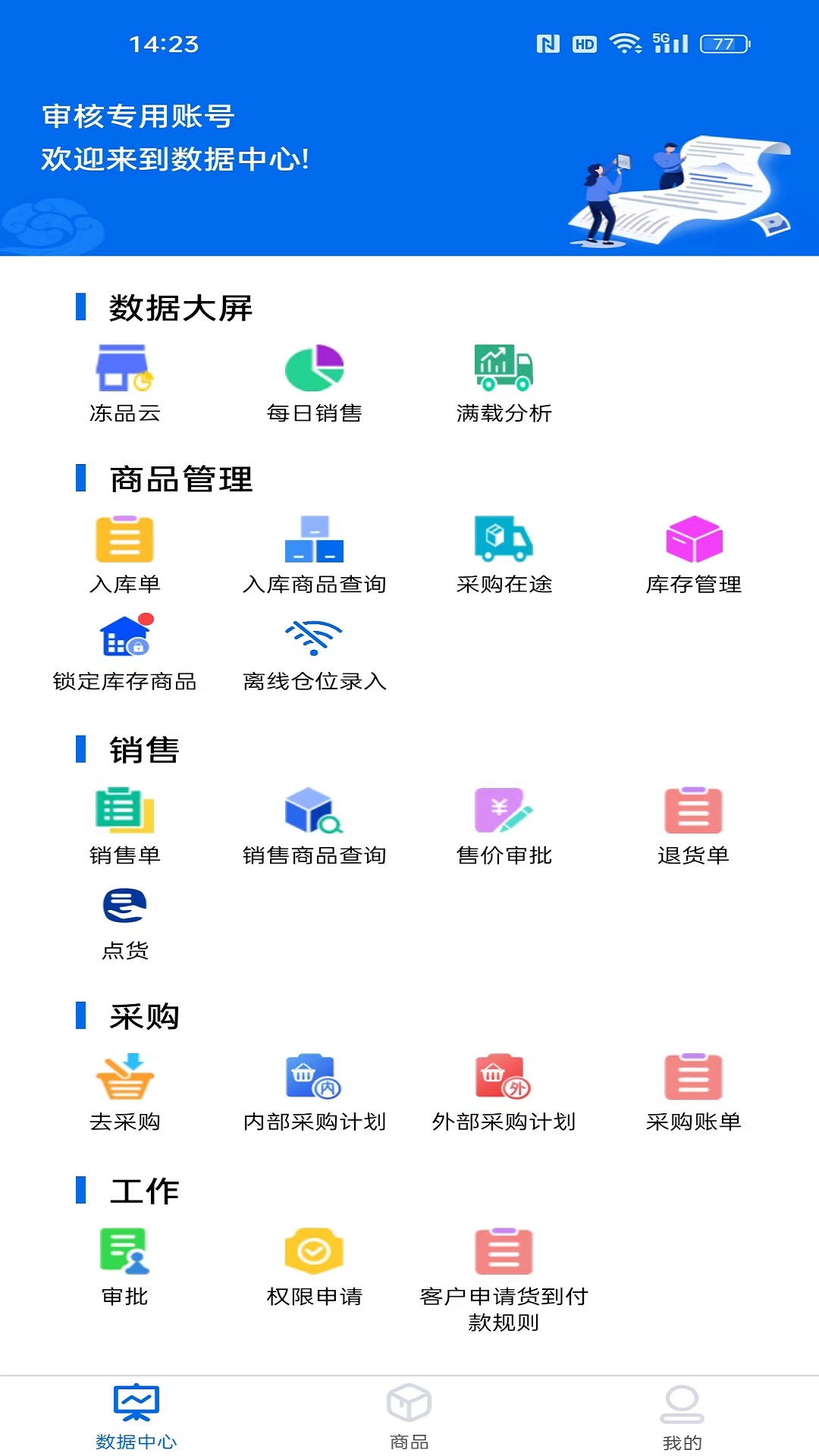 大圣商创APP