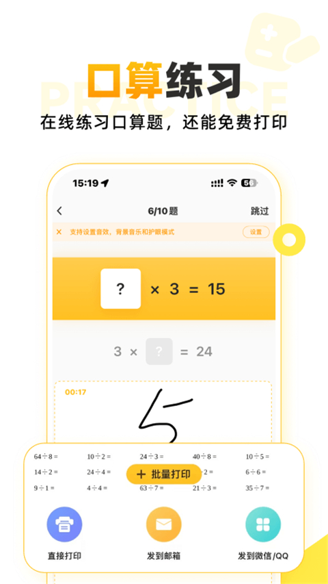 小猿口算 免费下载安装安全