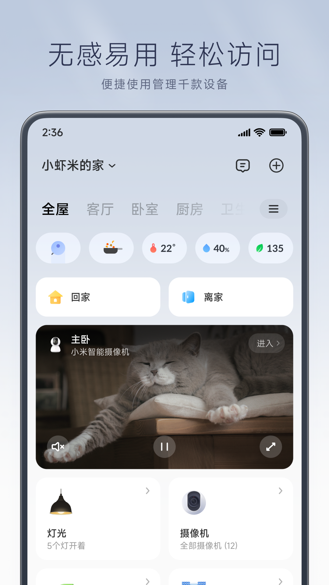 小米空气净化器app