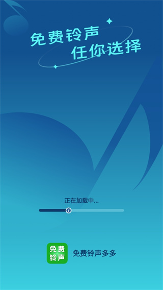 免费铃声多多正版